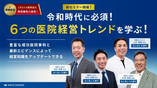 健康者が笑顔を求めて自費で通う歯科医院経営セミナー